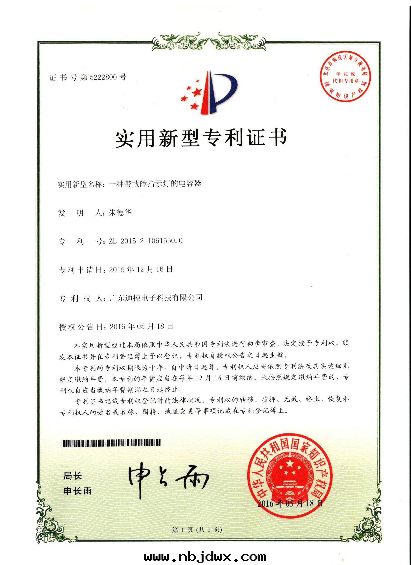 電(diàn)容器專利（一）