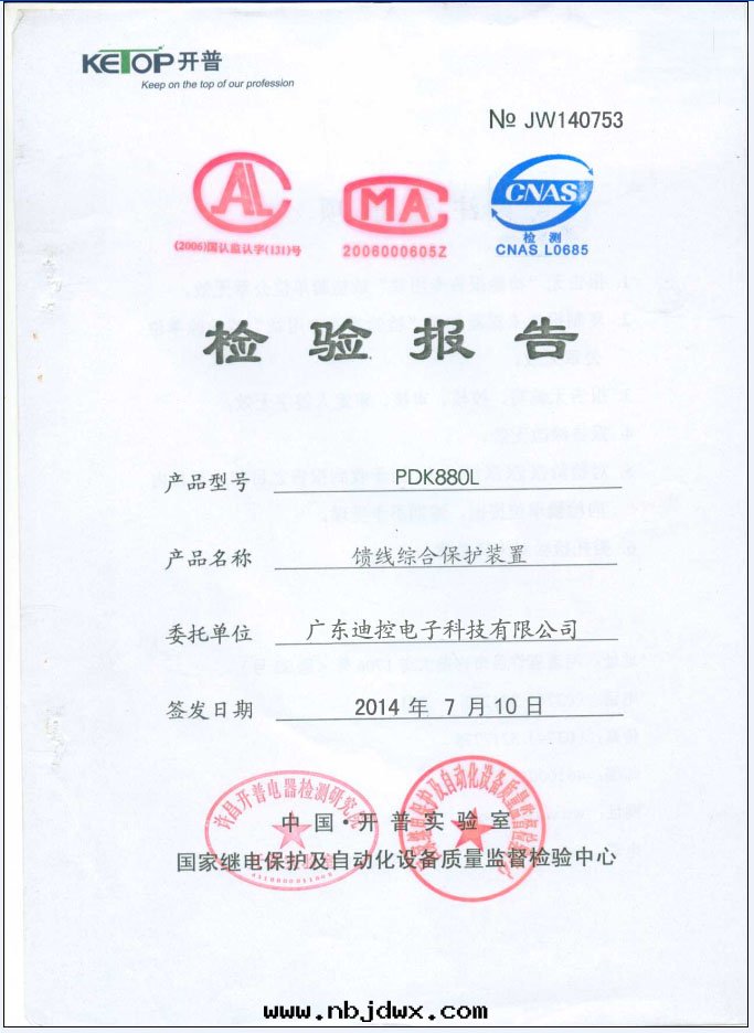 饋線(xiàn)綜合保護裝(zhuāng)置