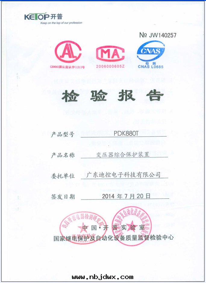 變(biàn)壓器保護裝(zhuāng)置