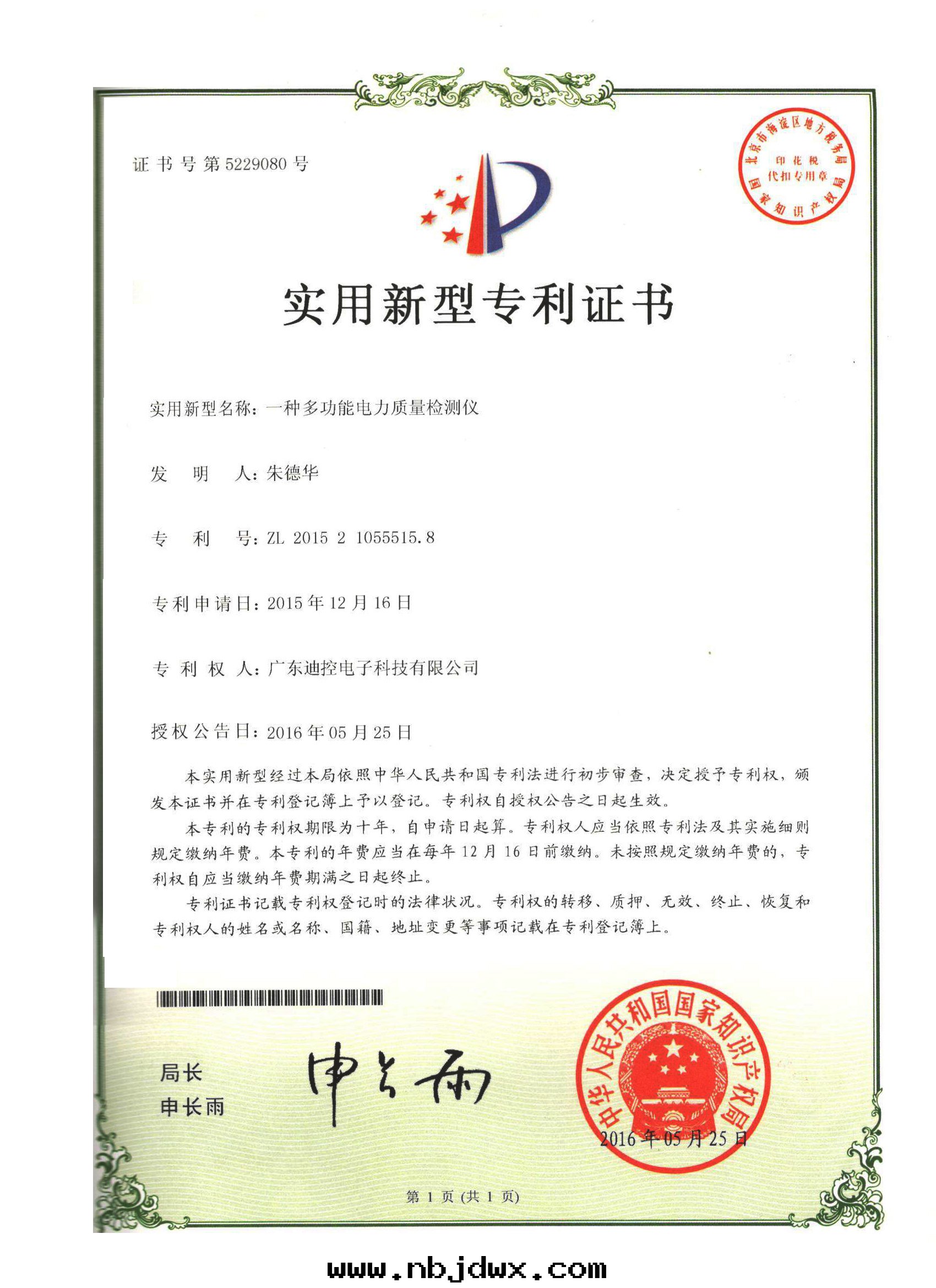 多(duō)功能儀表專利