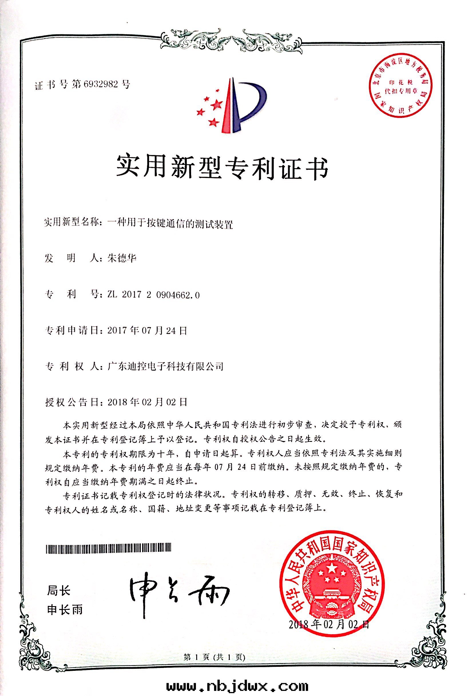 通(tòng)信(xìn)測試裝(zhuāng)置專利